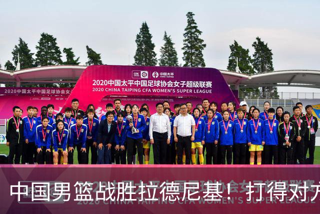 中国男篮战胜拉德尼基！打得对方主帅夸中国两名球员，并发出邀请